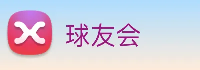 球友会 Logo